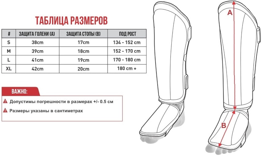 Диаметр голени. Защита голени и стопы Green Hill таблица размеров. Защита голени Green Hill Размерная сетка. Защита голени каратэ Khan Размерная сетка. Reyvel защита голени Размерная сетка.